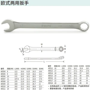 [40504] 欧式两用扳手8MM