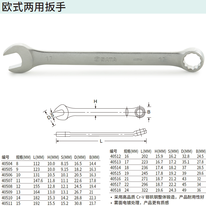 [40507] 欧式两用扳手11MM