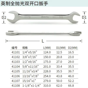 [41101] 英制全抛光双开口扳手1/4"x5/16"