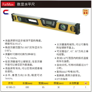 [42-065-23] FatMax数显水平尺600mm