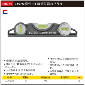[43-609-20] FatMax XTREME磁性180°可调鱼雷水平尺9"