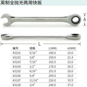 [43104] 英制全抛光两用快扳1/2"