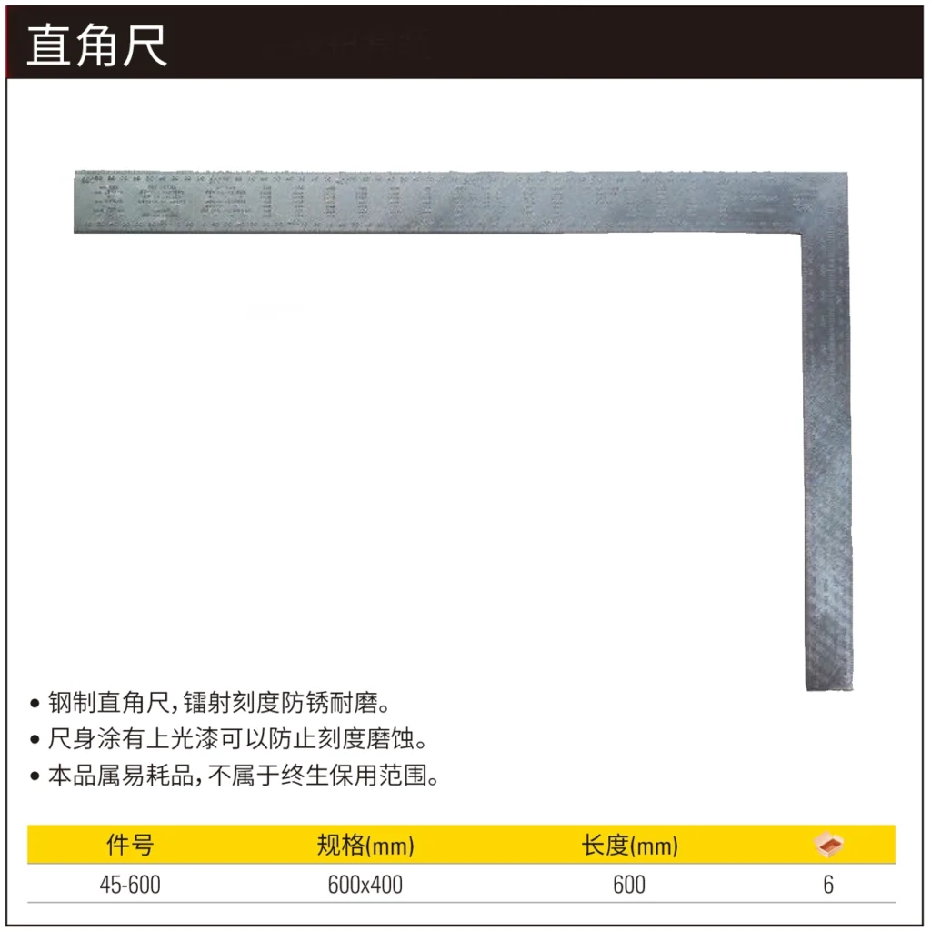 [45-600] 直角尺600x40mm