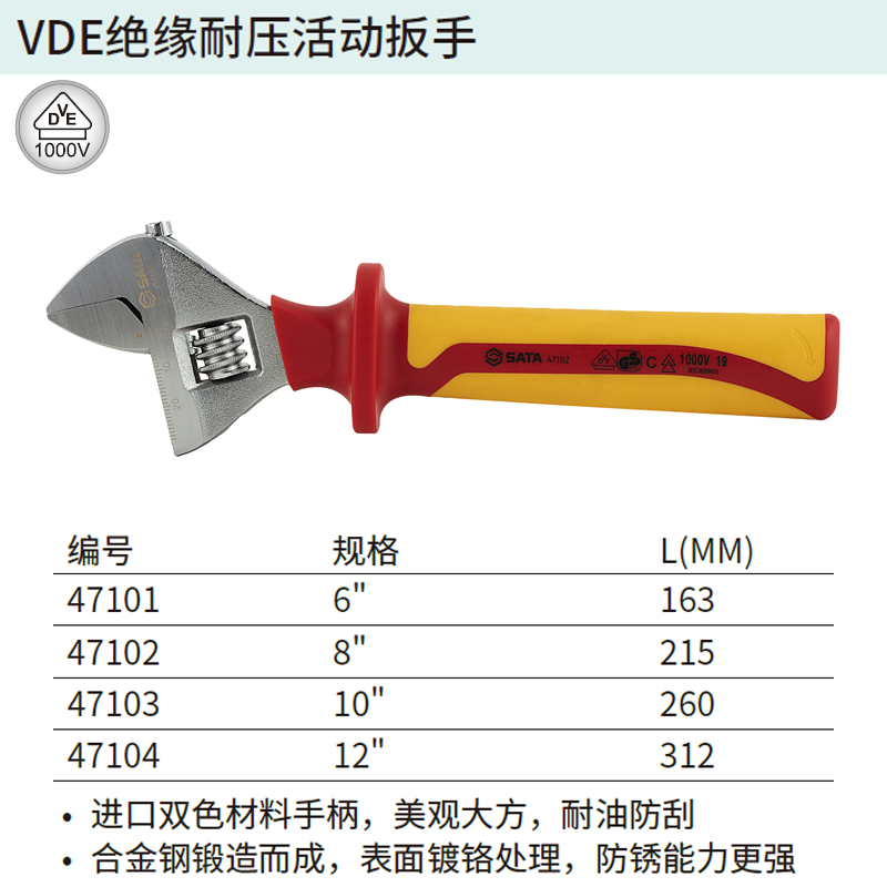 [47102] VDE绝缘耐压活动扳手8″