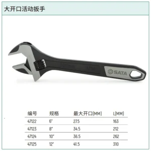 [47123] 大开口活动扳手8"