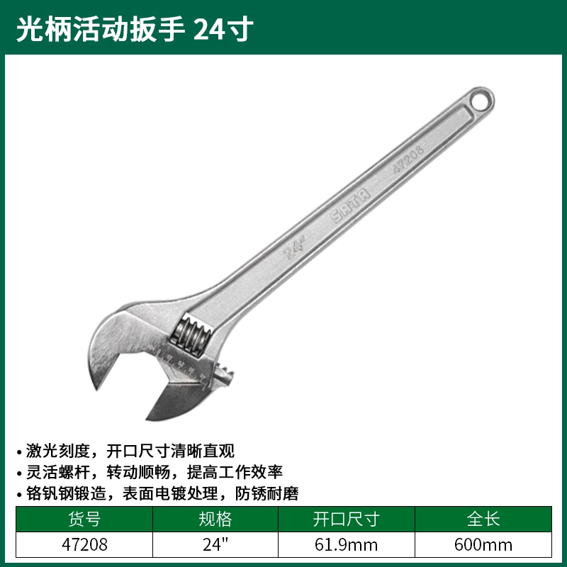 [47208] 活动扳手24″