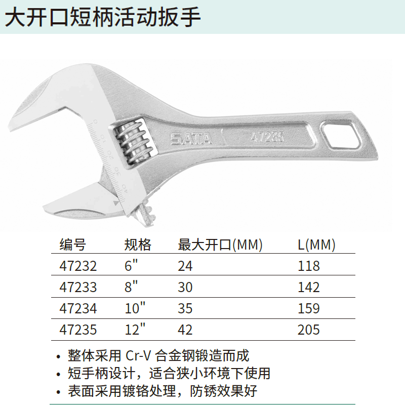 [47233] 大开口短柄活动扳手8″