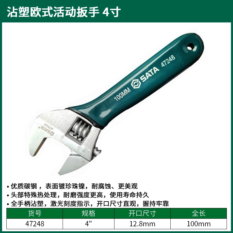 [47248] 沾塑欧式活动扳手4″