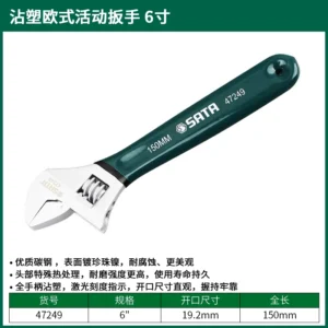 [47249] 沾塑欧式活动扳手6"