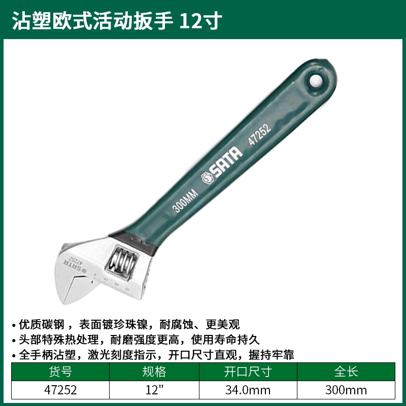 [47252] 沾塑欧式活动扳手12″