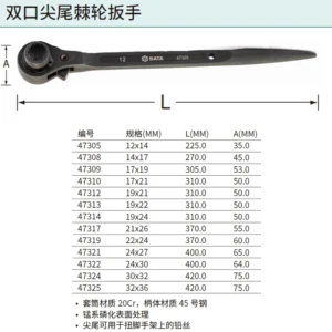 [47314] 双口尖尾棘轮扳手19x24MM