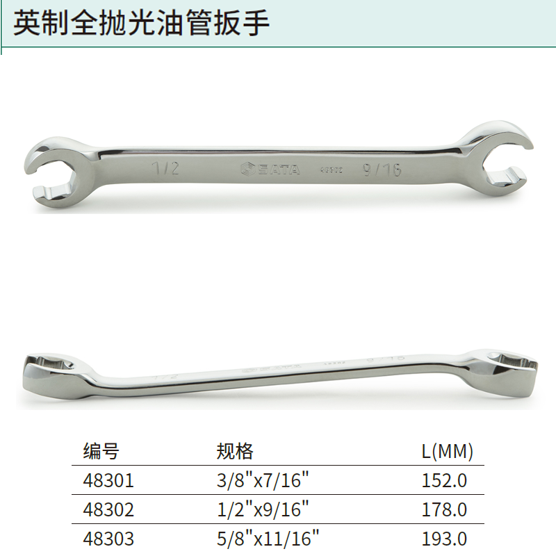 [48302] 英制全抛光油管扳手1/2″x9/16″