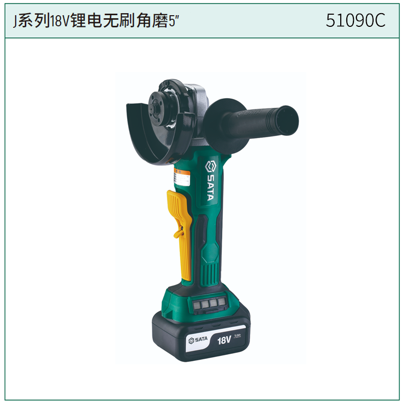 [51090C] J系列18V锂电无刷角磨5″(一电一充）