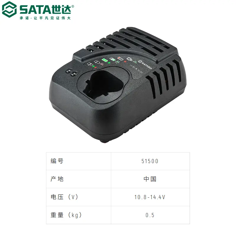 [51500] 锂电充电器10.8V-14.4V
