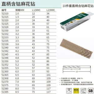 [52320] 10件套直柄含钴麻花钻2.0MM