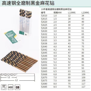 [52628] 10件套高速钢全磨制黑金麻花钻2.8MM