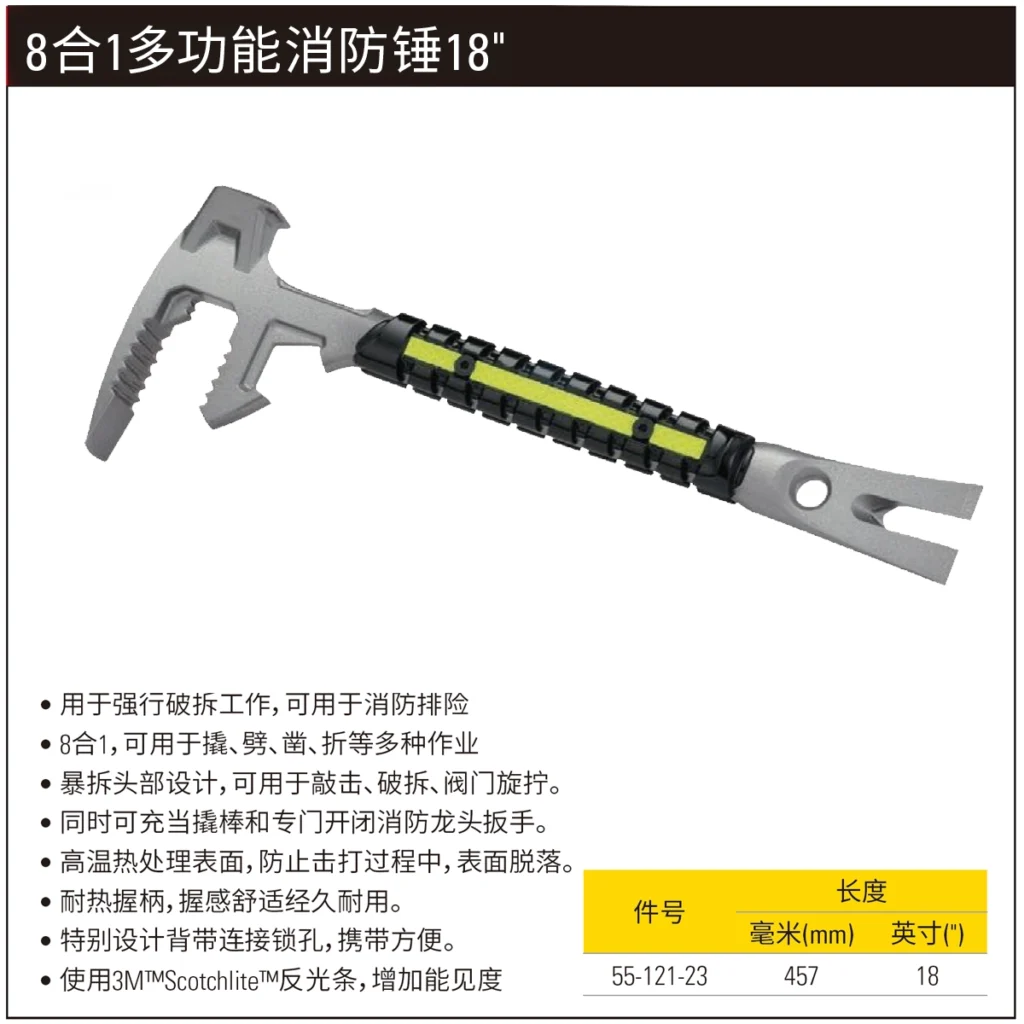 [55-121-23] Stanley 8 In 1多功能消防锤 18 Inch