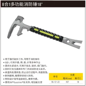 [55-121-23] Stanley 8 In 1多功能消防锤 18 Inch