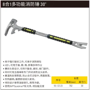 [55-122-23] Stanley 8 In 1多功能消防锤 30 Inch