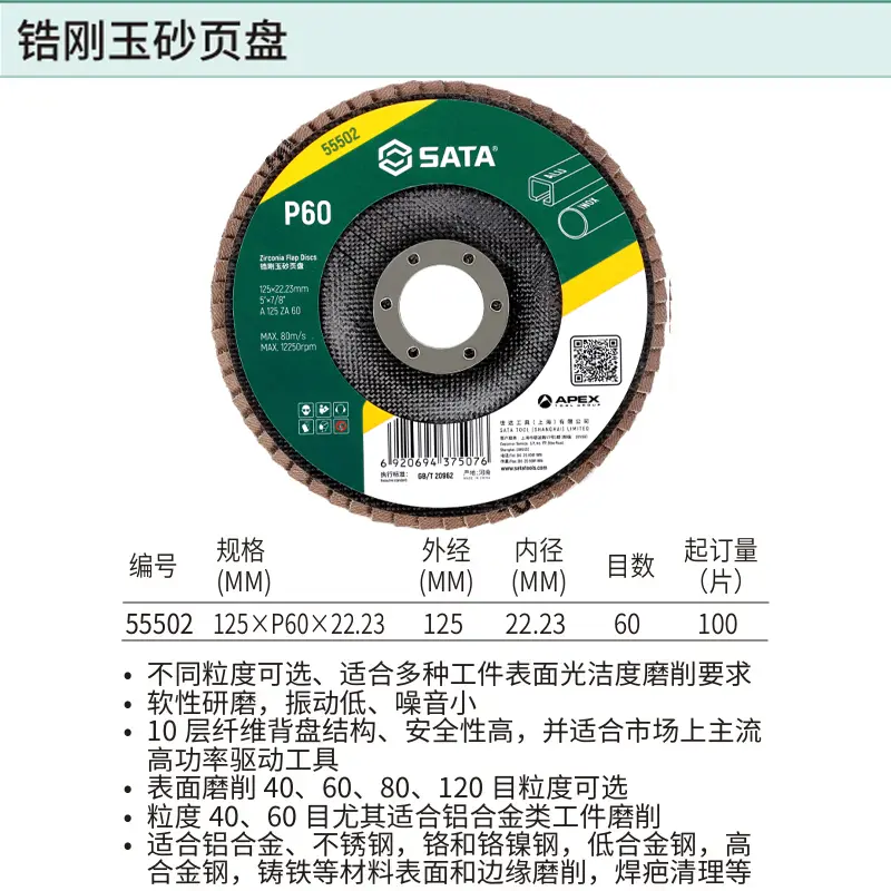 [55502] 锆刚玉砂页盘125×P60×22.23MM（退市）