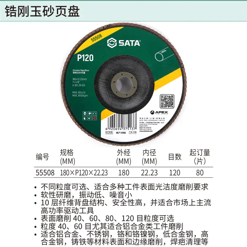 [55508] 锆刚玉砂页盘180×P120×22.23MM（退市）