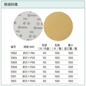 [55606] 无孔背绒砂碟Ø125xP180