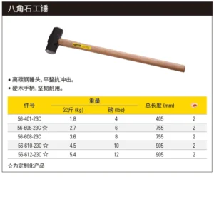 [56-610-23C] 木柄八角石工锤10lbs(将改定制化)
