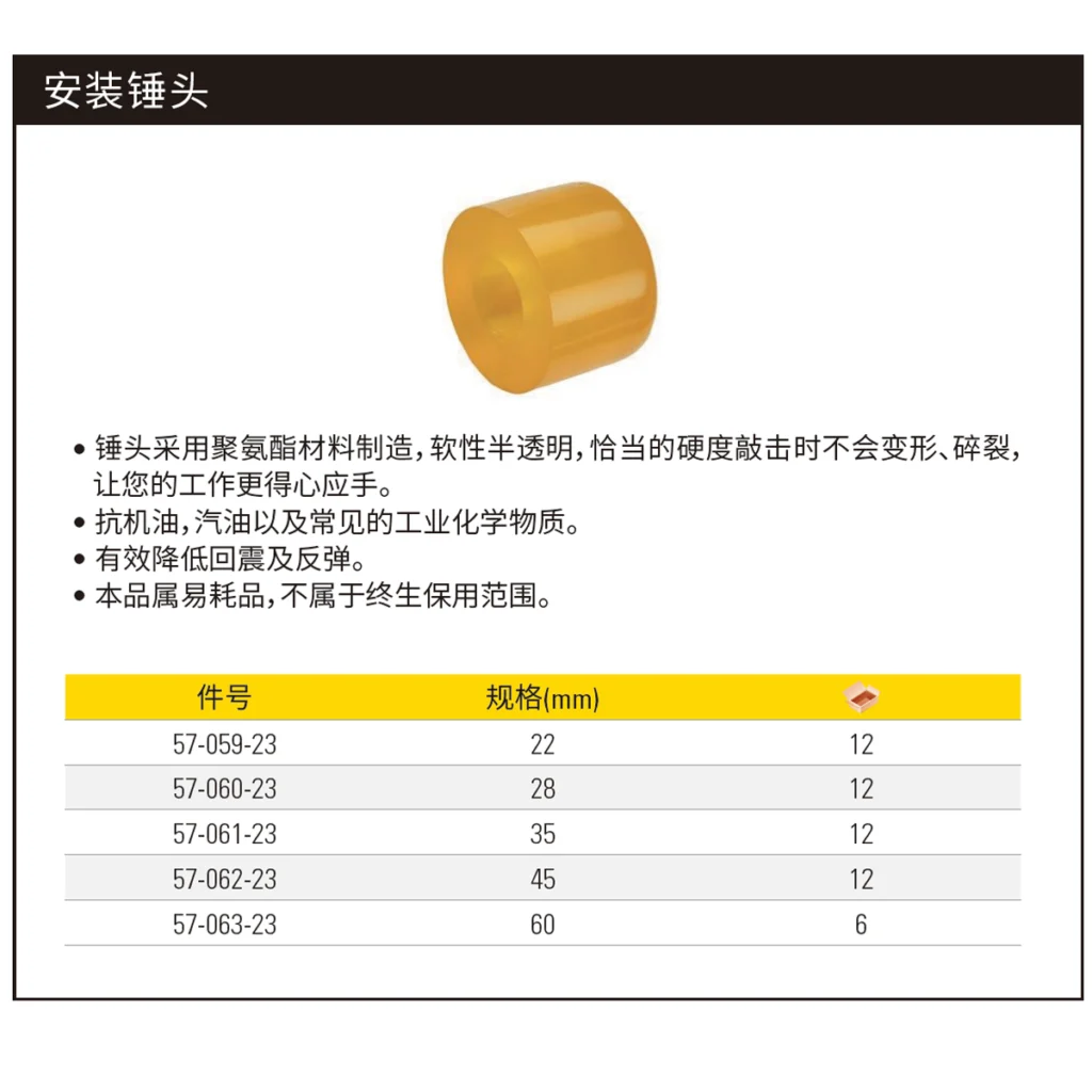 [57-060-23] 安装锤头28mm