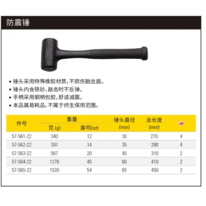 [57-562-22] 防震锤397g