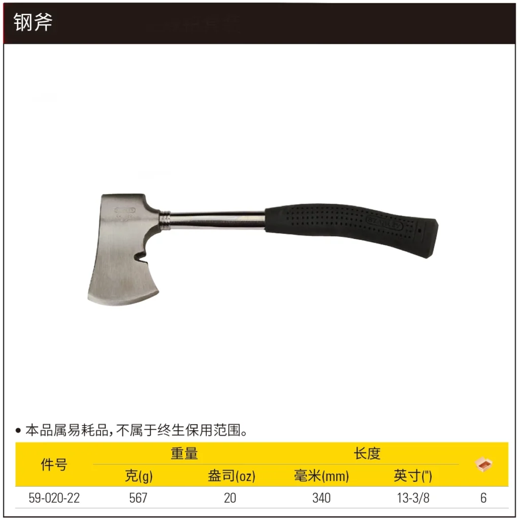 [59-020-22] 钢斧20oz