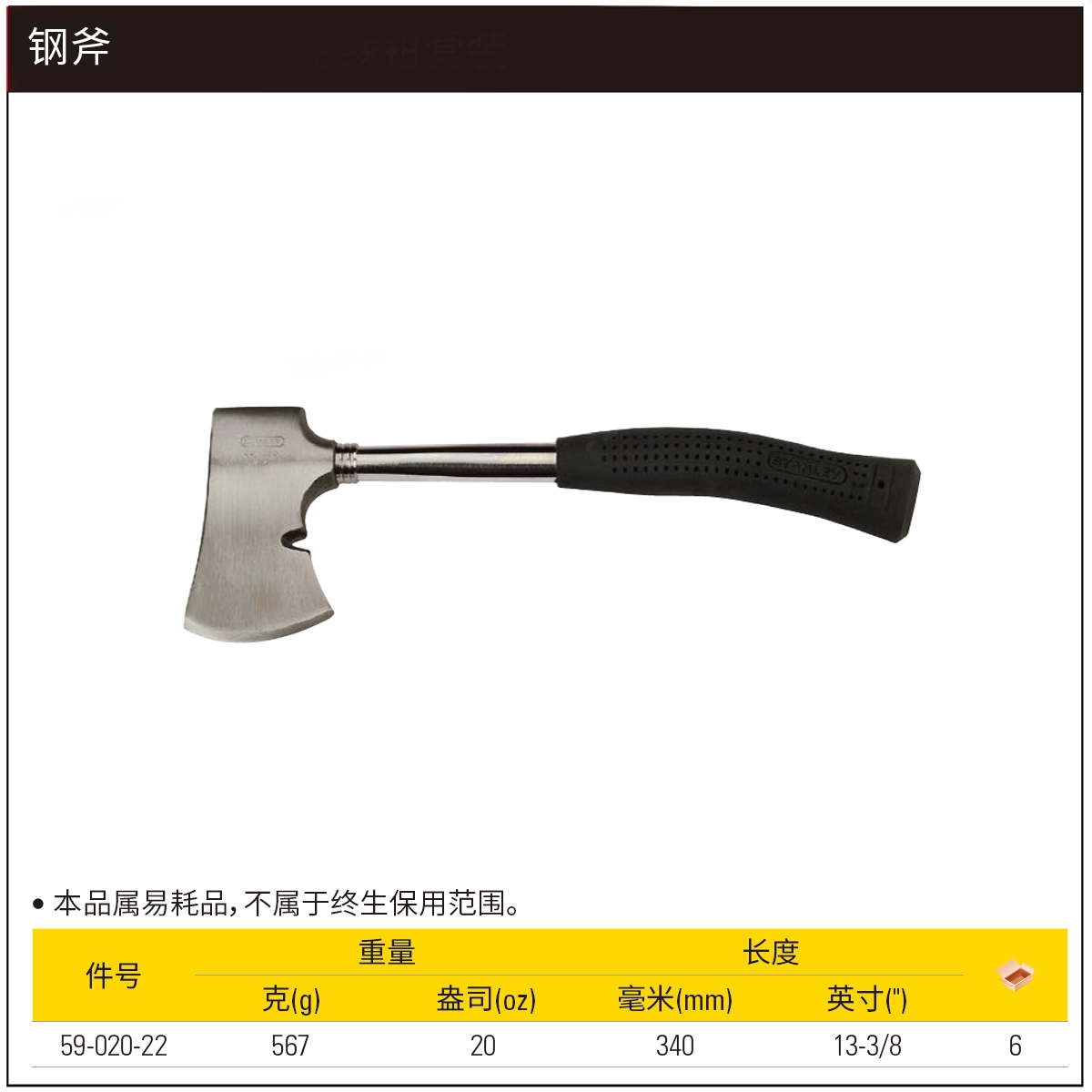 [59-020-22] 钢斧20oz