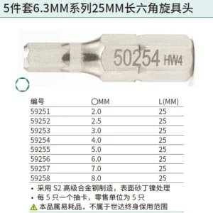 [59252] 5件套6.3MM系列25MM长六角旋具头2.5MM