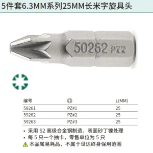 [59263] 5件套6.3MM系列25MM长米字旋具头PZ#3