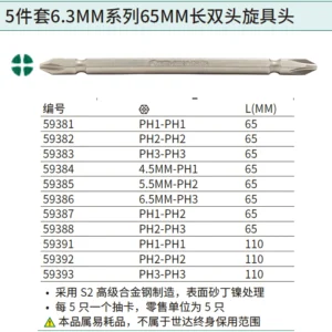 [59392] 5件套6.3MM系列110MM长双头旋具头#2/#2