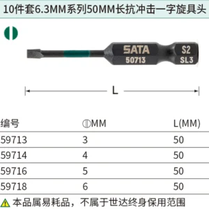 [59713] 10件套6.3MM系列50MM长抗冲击一字旋具头3MM