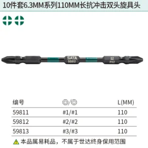 [59813] 10件套6.3MM系列110MM长抗冲击双头旋具头#3/#3