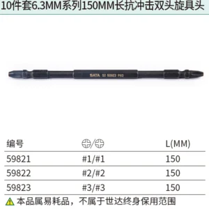 [59822] 10件套6.3MM系列150MM长抗冲击双头旋具头#2/#2