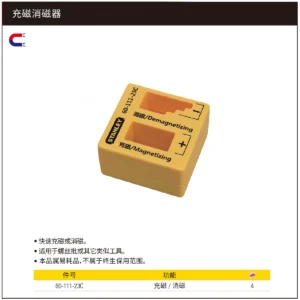 [60-111-23C] 充磁消磁器