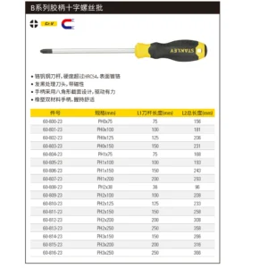 [60-809-23] B系列胶柄十字螺丝批PH2x100mm