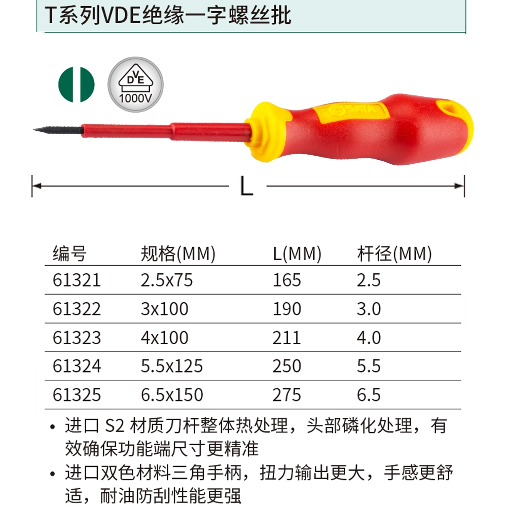 [61325] T系列VDE绝缘一字螺丝批6.5x150MM