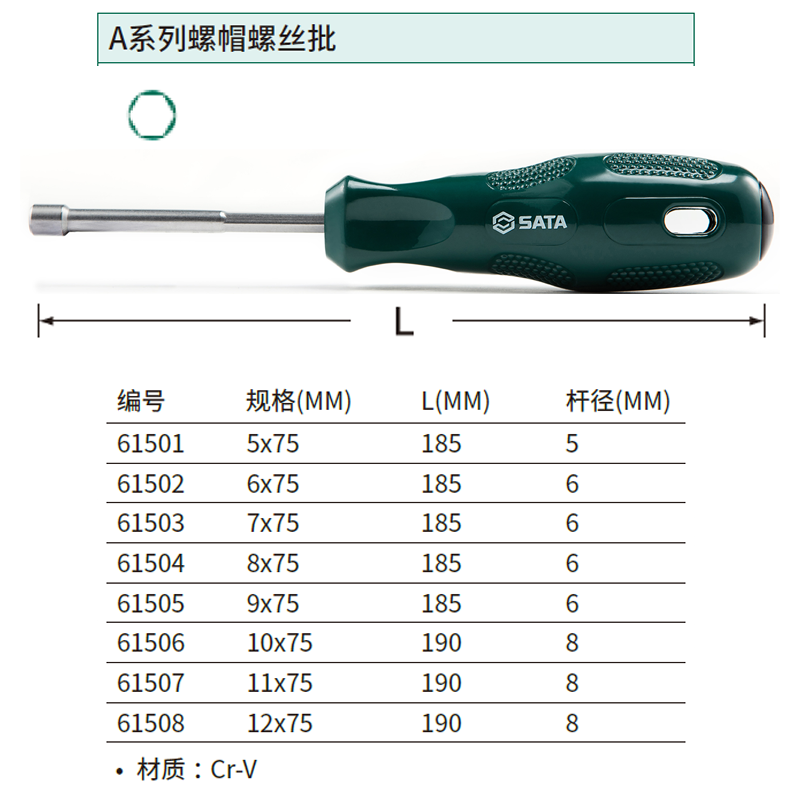 [61505] A系列螺帽螺丝批9x75MM