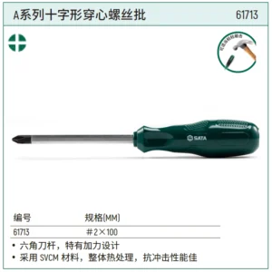 [61713] A系列十形字穿心螺丝批#2x100MM