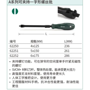 [62251] A系列可夹持一字形螺丝批5x150MM