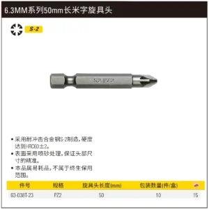 [63-038T-23] 6.3MM系列米字旋具头PZ2x50mm(x10)