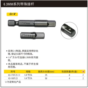 [63-179T-23] 6.3MM系列带珠接杆25mm(x8)(将改定制化)