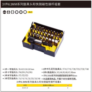 [63-401-23] 31件6.3MM系列旋具头和快脱磁性接杆组套A