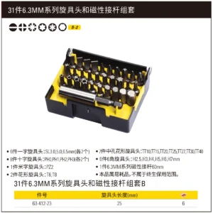 [63-412-23] 31件6.3MM系列旋具头和磁性接杆组套B