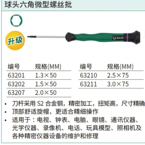 [63207] 球头六角微型螺丝批2.0x50MM