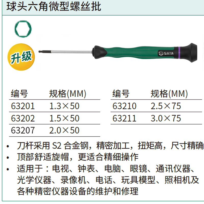 [63210] 球头六角微型螺丝批2.5x75MM