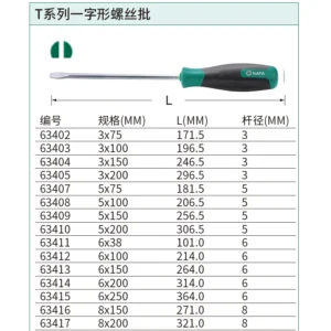 [63402] T系列一字形螺丝批3x75MM